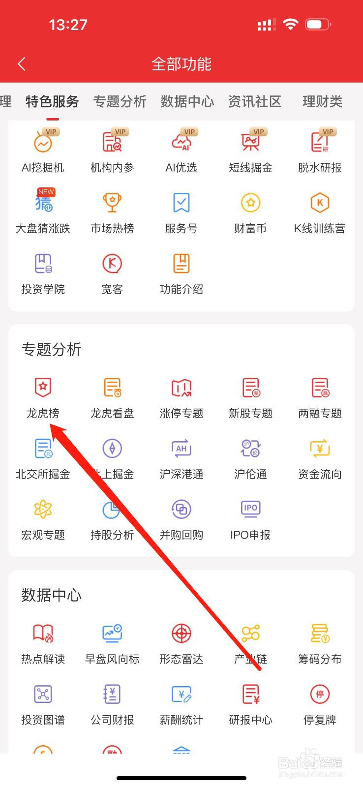 通达信如何查看龙虎榜