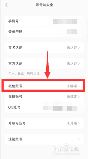 小红书APP上如何绑定微信账号