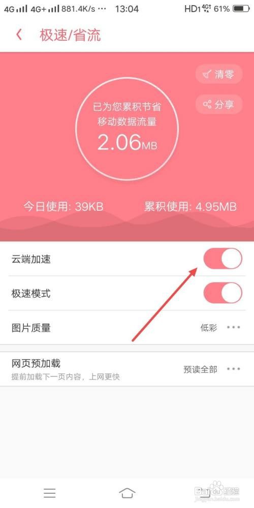 怎样关闭UC浏览器云端加速功能