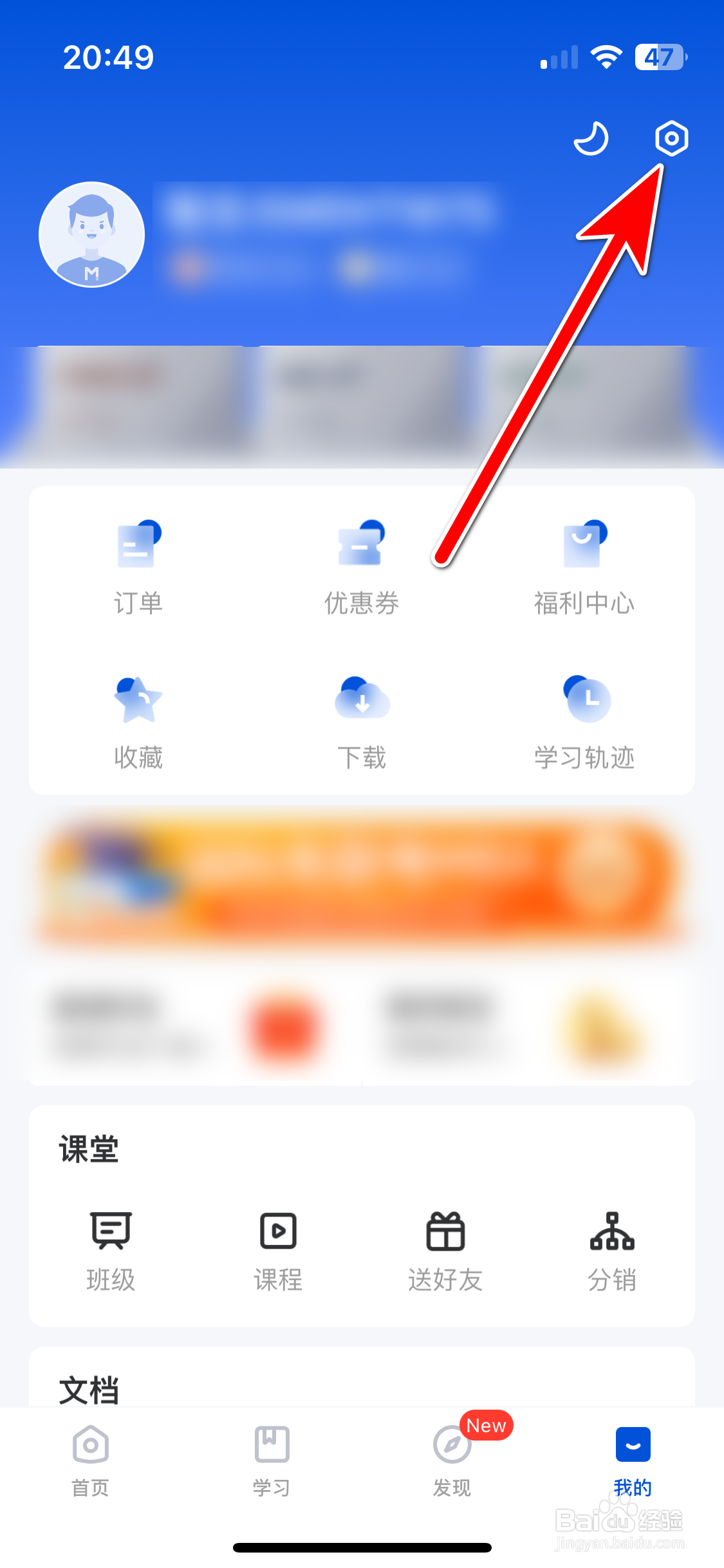 MBA智库如何设置个人生日时间