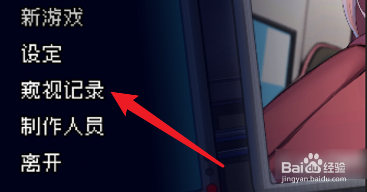 管理员的窥视怎么查窥视记录