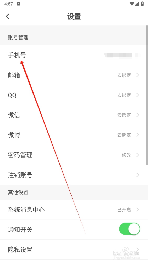 元贝驾考如何查找绑定手机号