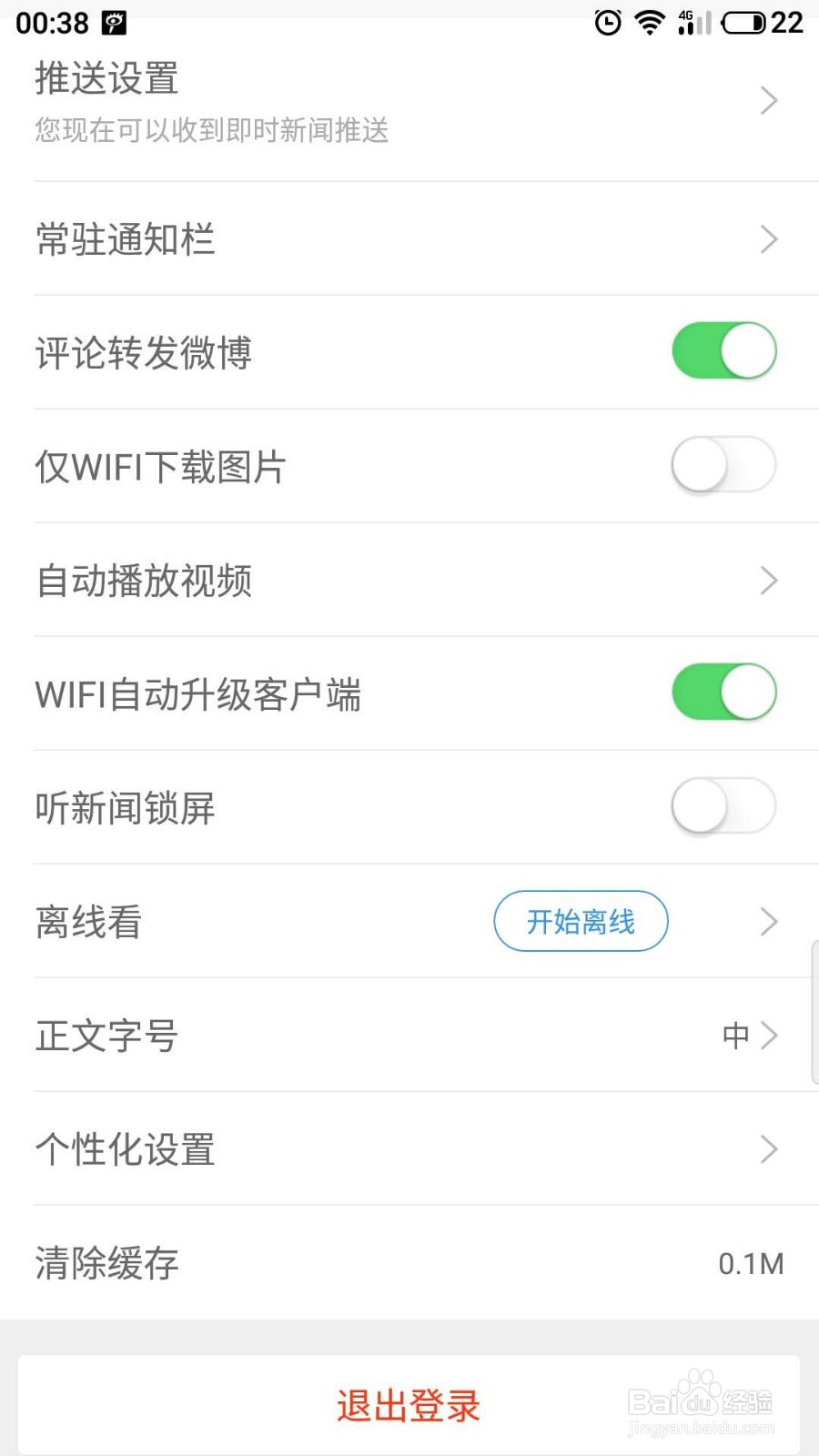 新浪新闻怎么开启评论转发微博