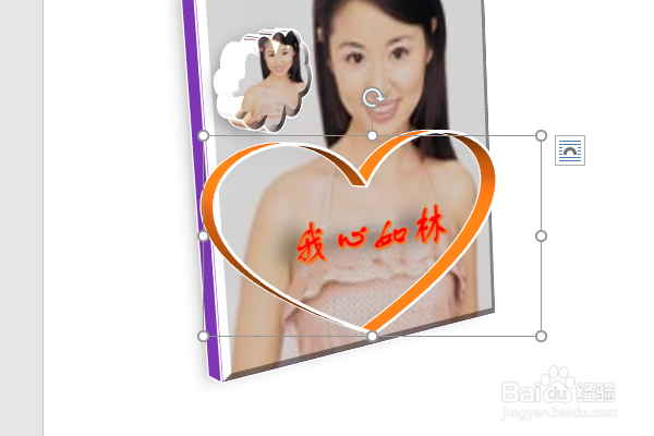 word2016如何制作明星卡贴——林心如十五