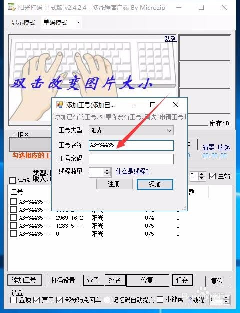 阳光英文打码多开教程