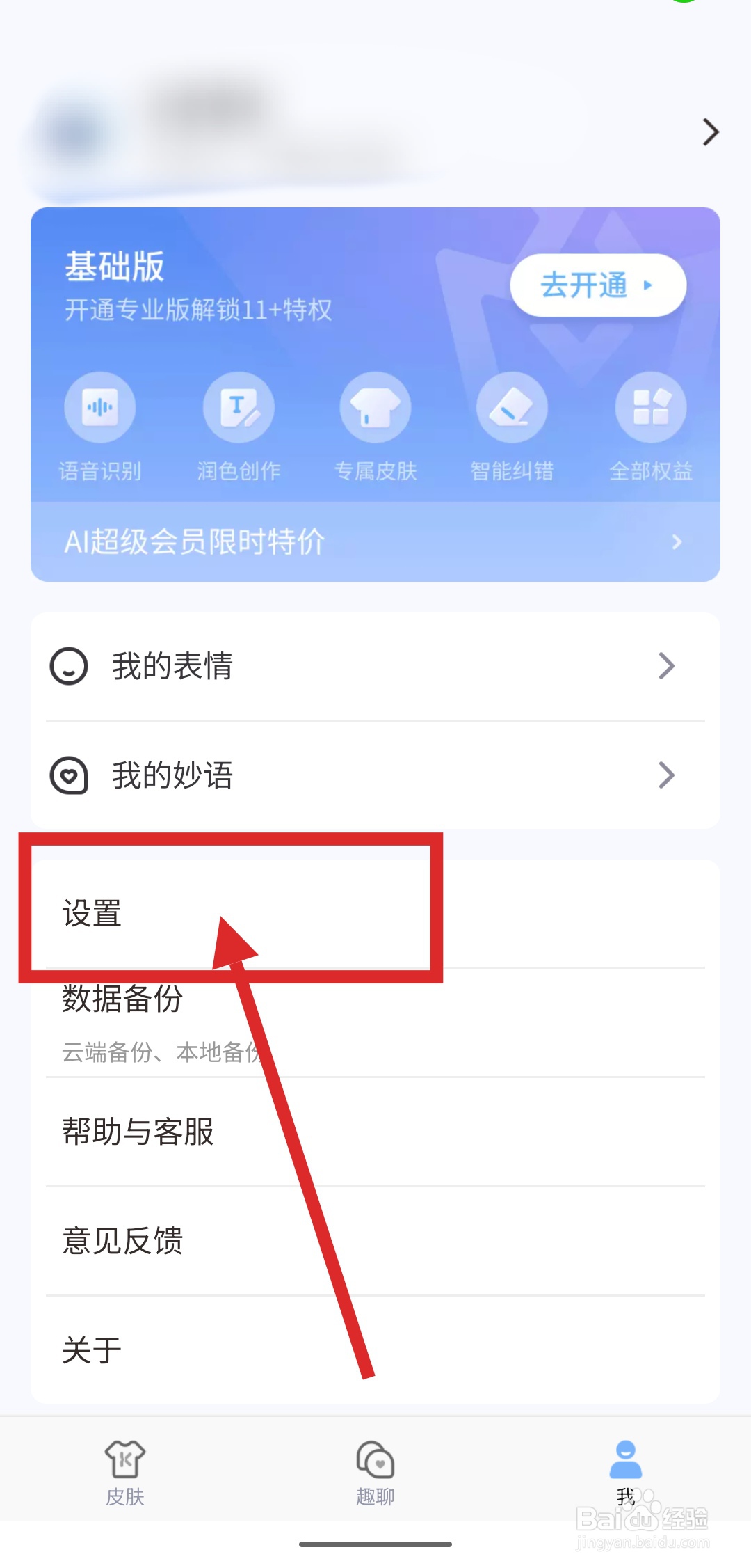 如何在手心输入法中关闭个性化设置推荐功能