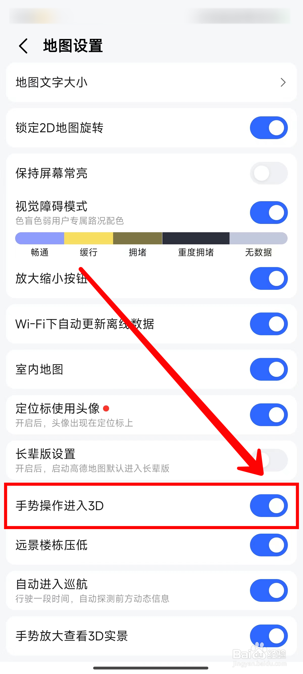 高德地图怎样开启手势操作进入3D功能