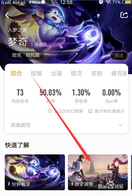 王者荣耀梦奇重做内容怎么查