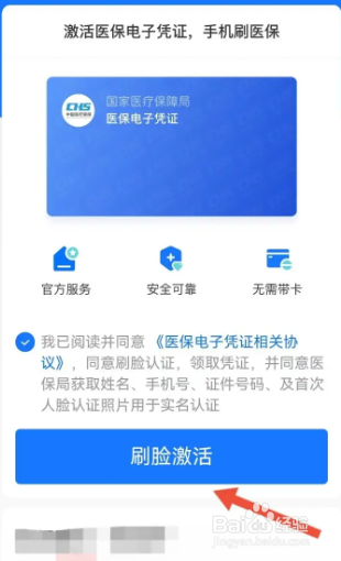 北京医保卡没用过怎么激活