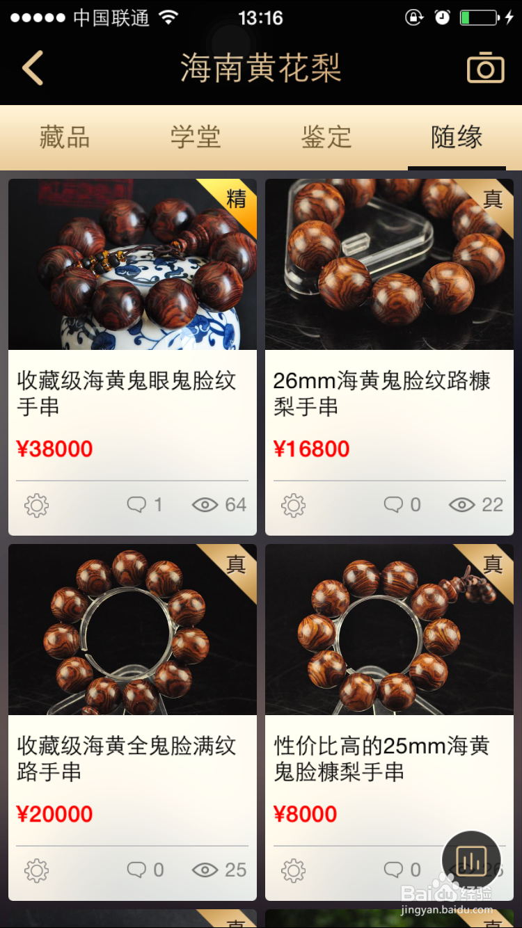 藏友汇应用如何下载