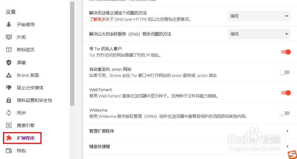Brave浏览器如何关闭或开启扩展程序