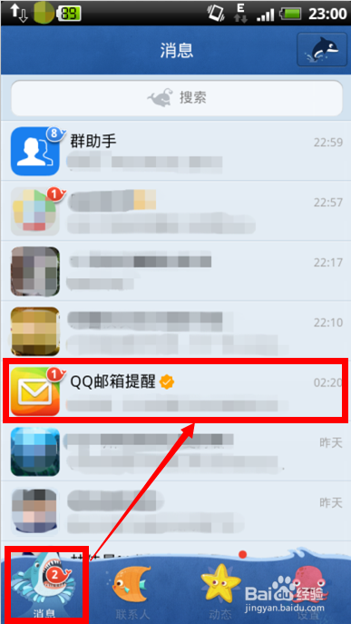怎么查看QQ邮箱（图文）