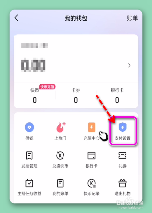 怎样开通或关闭快手免密支付