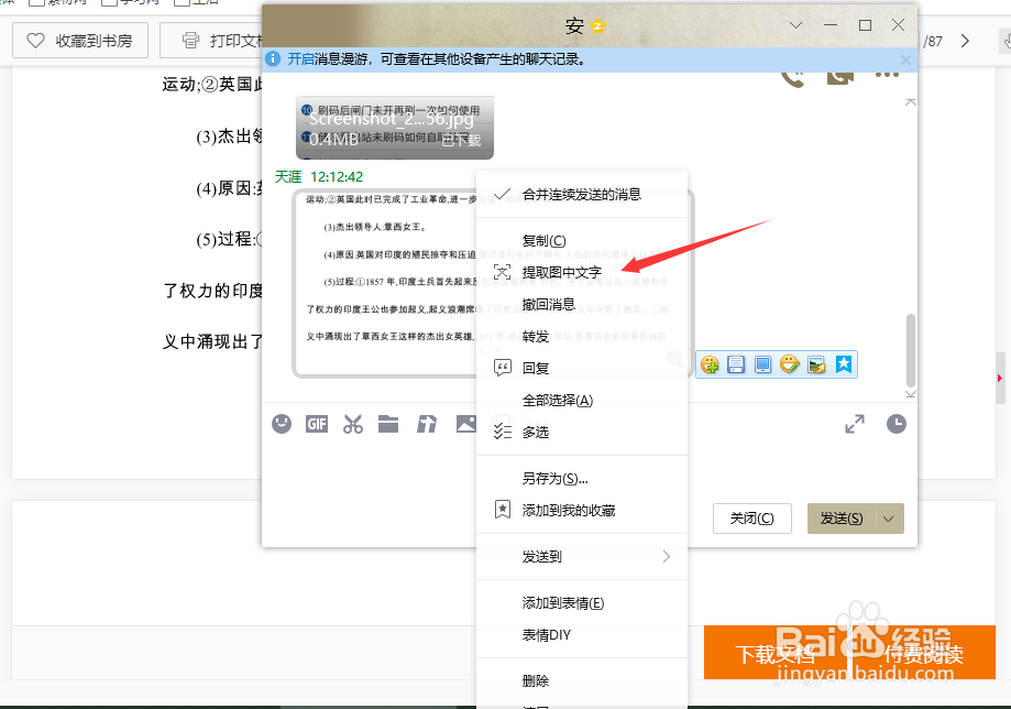怎样获取不能复制的网页文字
