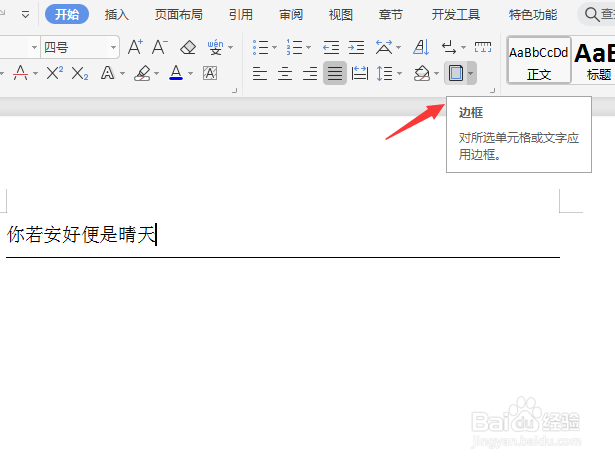 word文档下面的横线怎么去除