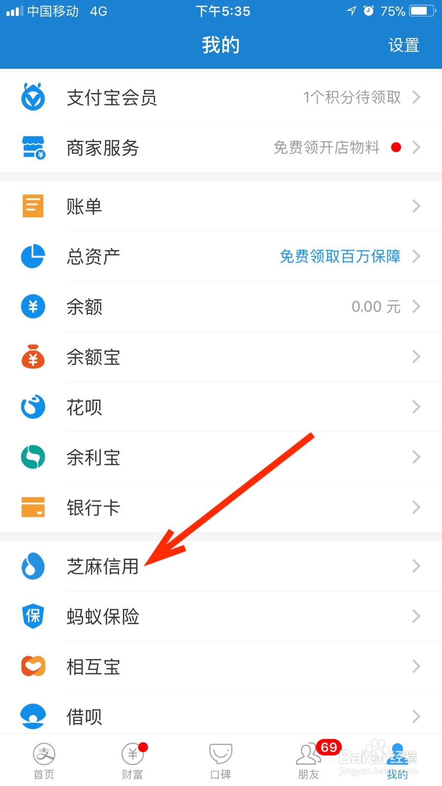 如何进行芝麻信用的芝麻分PK