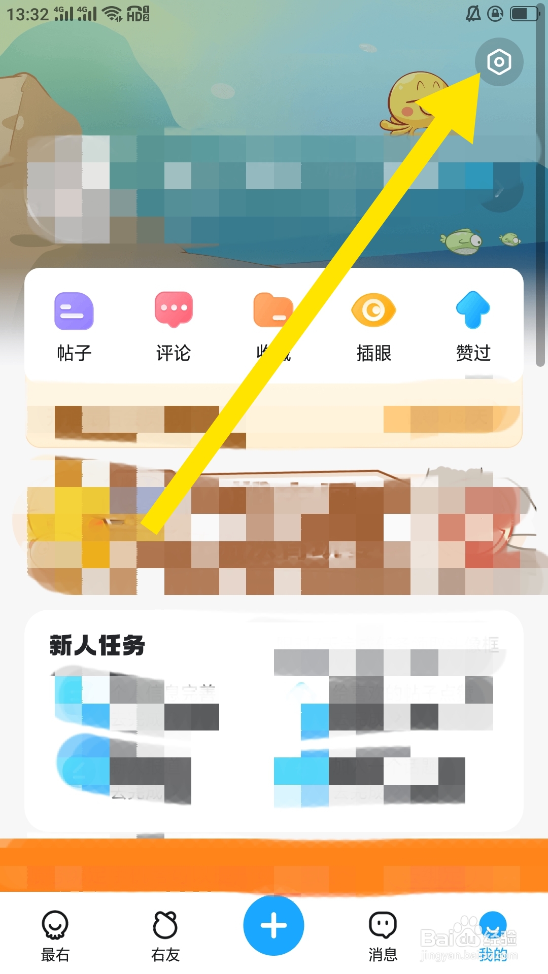 最右APP如何绑定手机号