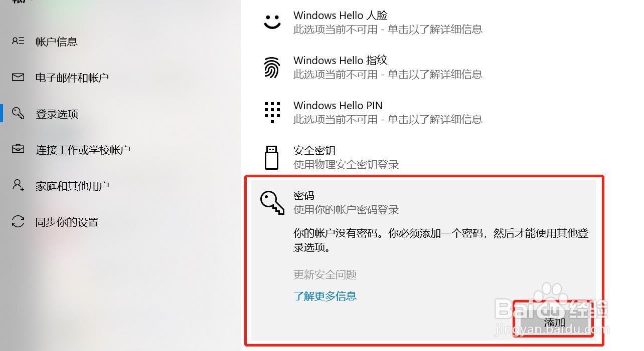 怎么可以设置电脑开机密码