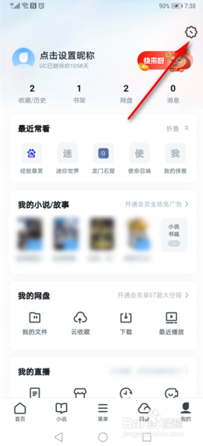 UC浏览器怎么开启云端加速功能