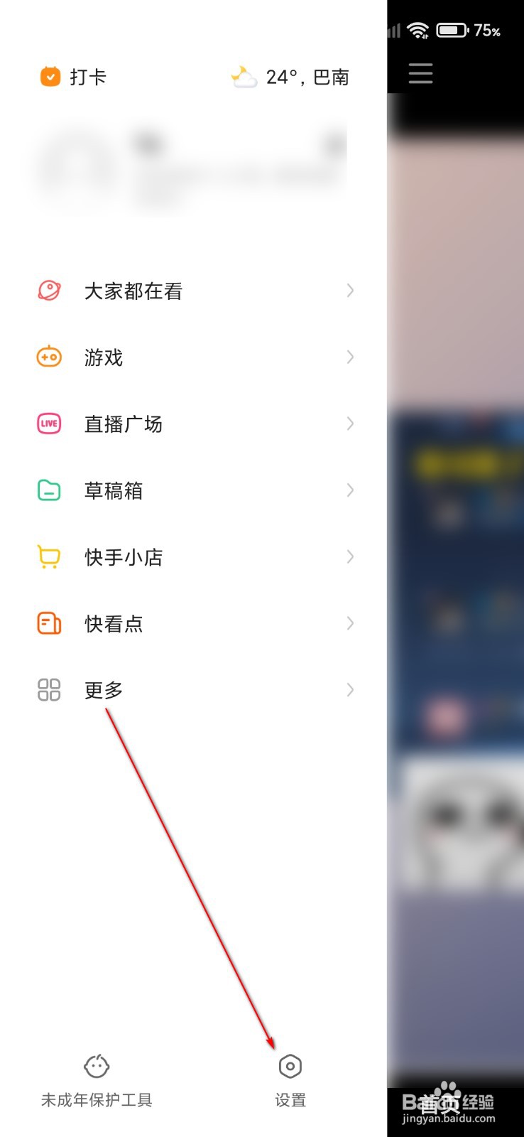快手怎么设置作品发布后备份到草稿箱