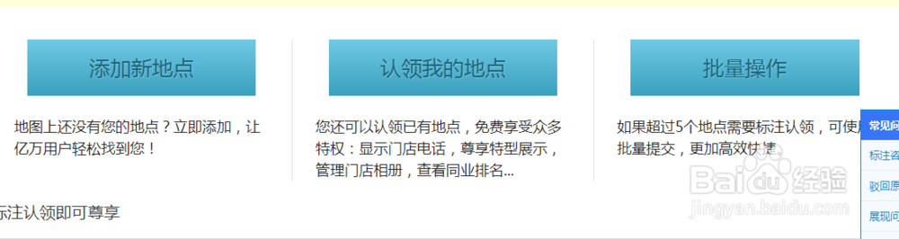 百度地图怎们进行商家标注