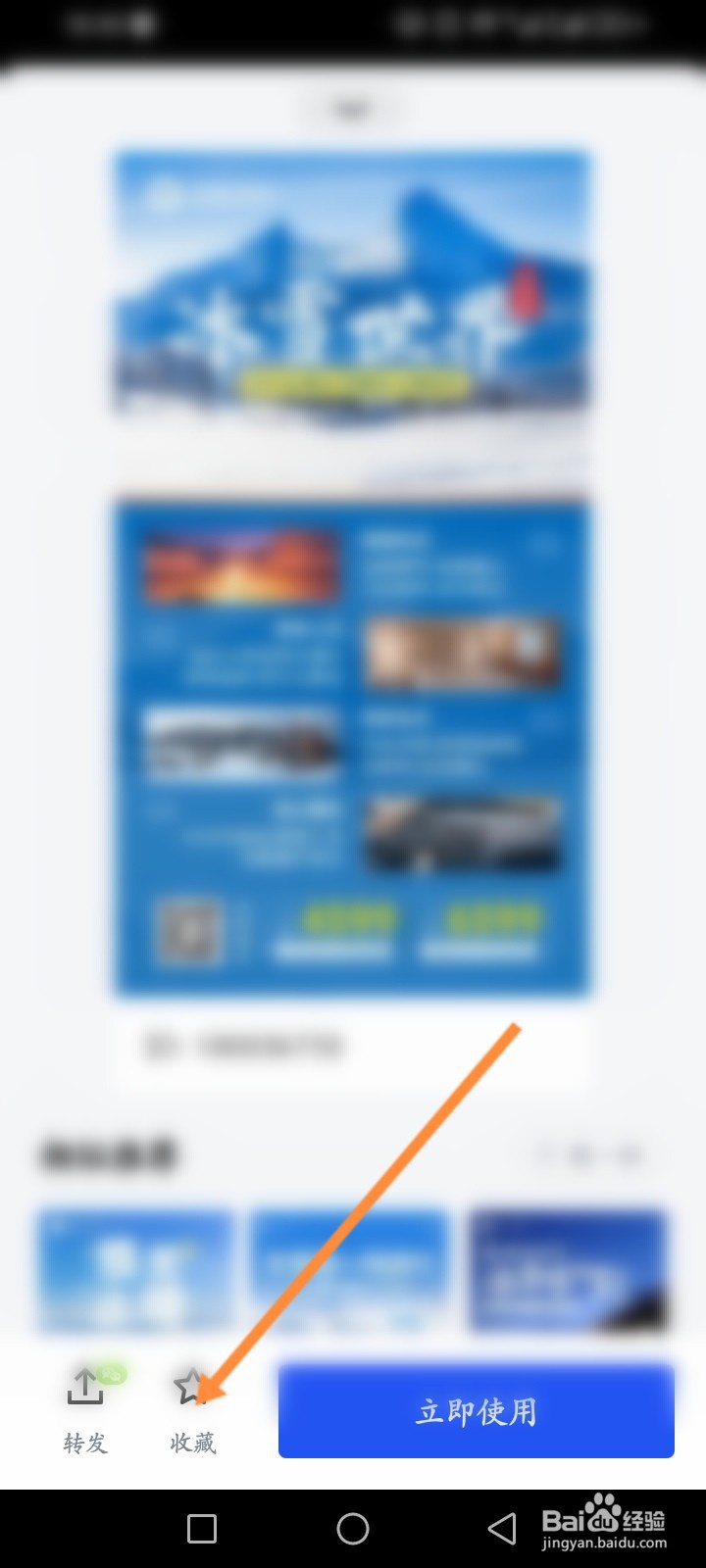 搞定设计软件怎么收藏模板