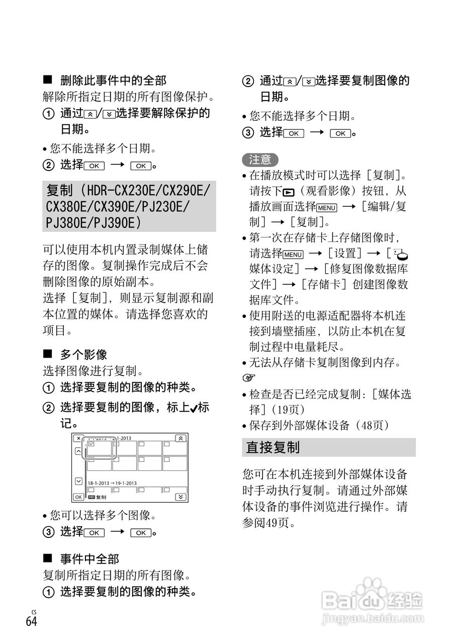 SONY索尼HDR-PJ390E数码摄像机说明书:[7]