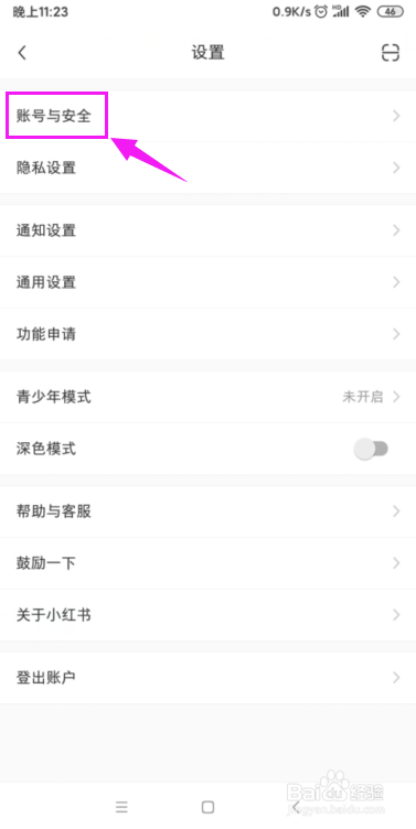 小红书怎么个人实名认证