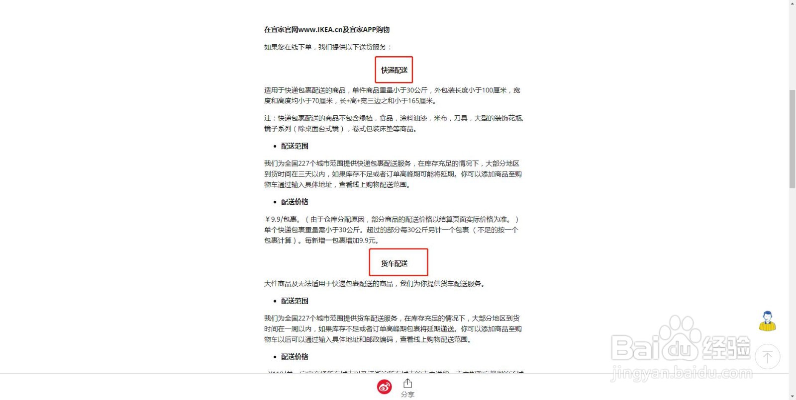 宜家配送费怎么计算