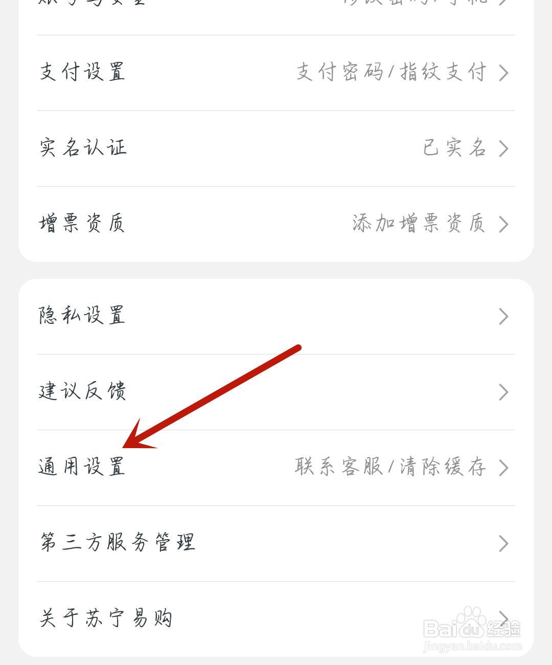 苏宁易购怎么开启小额免密
