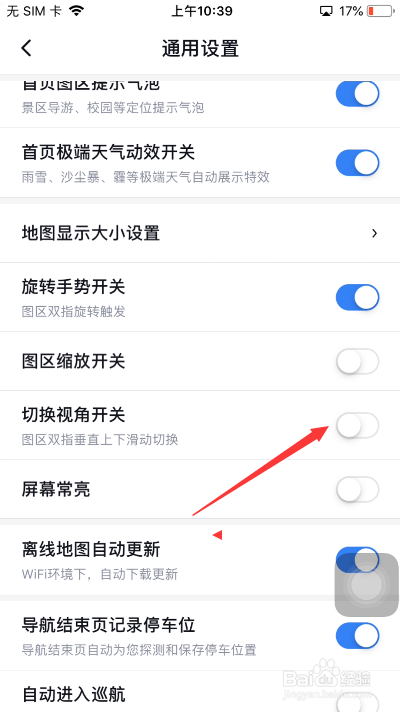 百度地图怎么开启切换视角开关