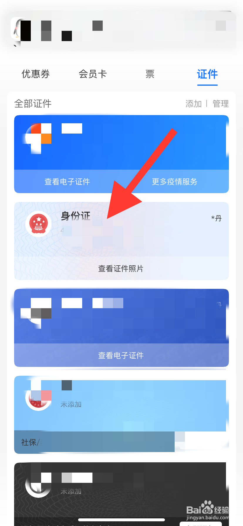 火车站没带身份证怎么办