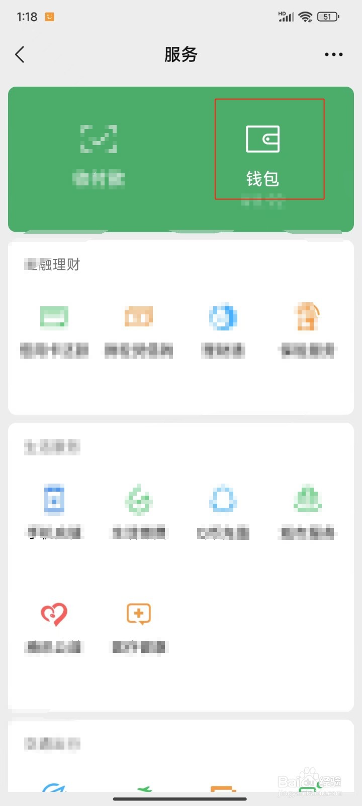 怎样查看微信绑定的银行卡完整卡号