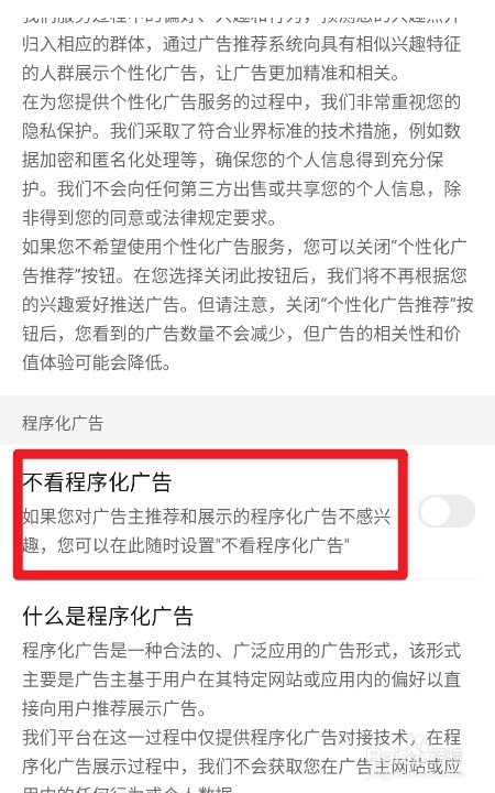 七猫小说如何实现不看程序化广告