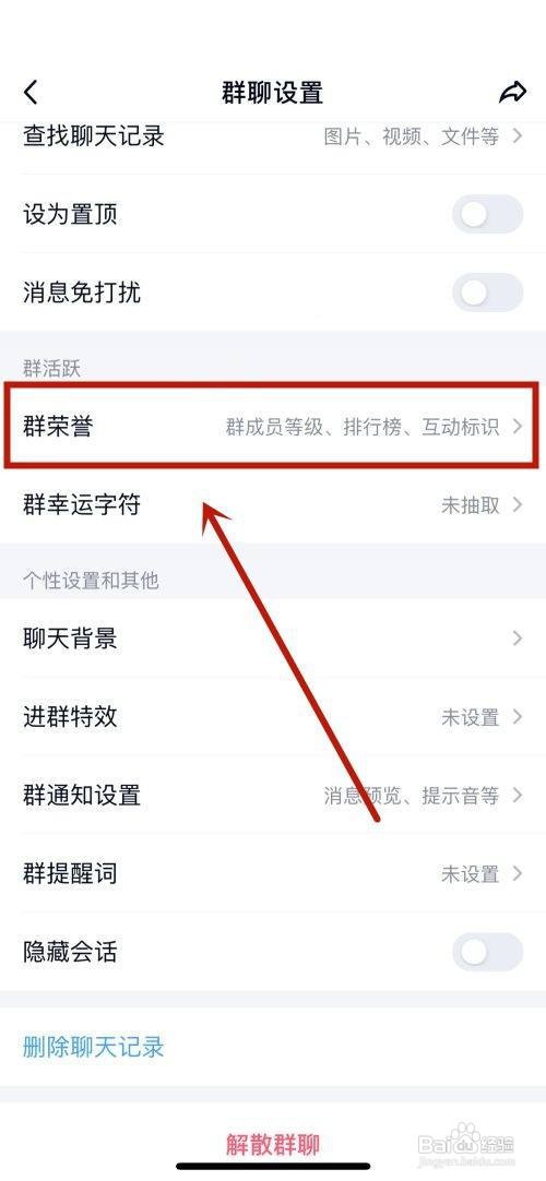 qq群怎么自定义给群员的头衔