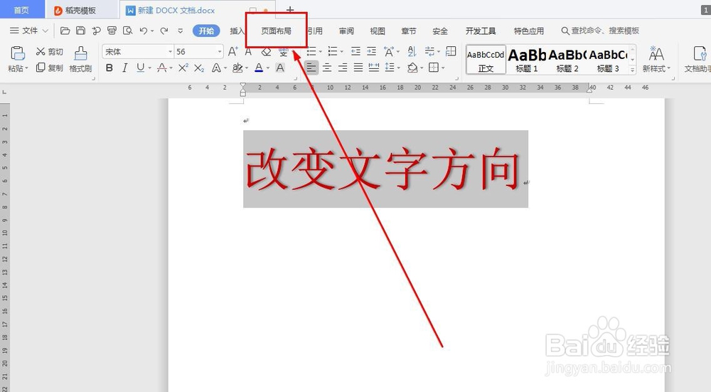 Word文档里如何改变文字方向