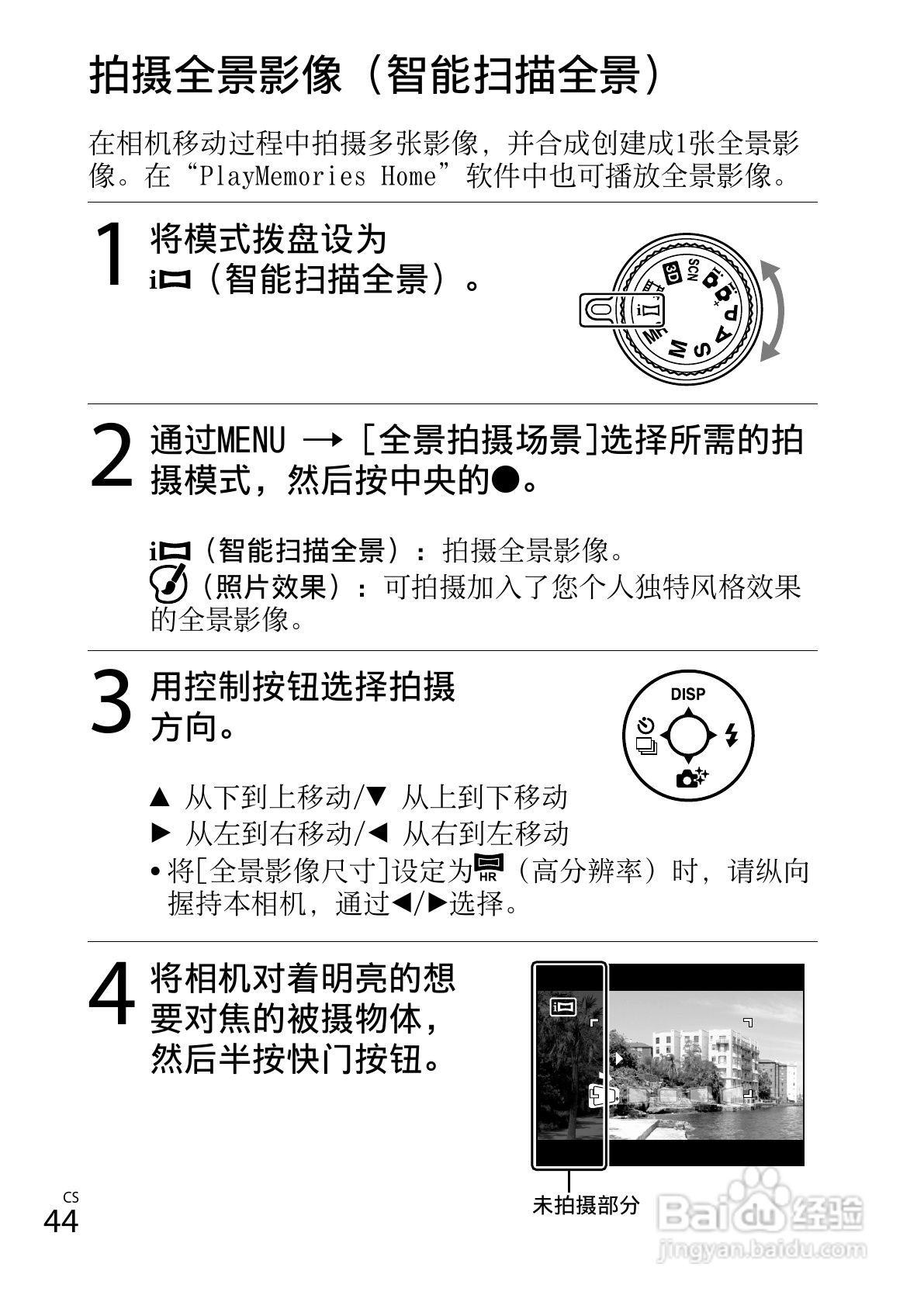 SONY索尼DSC-HX300数码相机说明书:[5]
