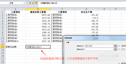 excel的SUM函数用法