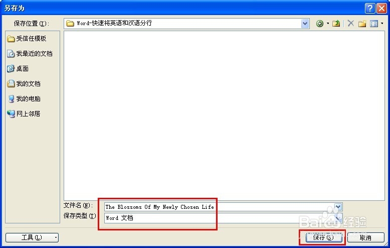 学会用word：[28]将双语美文快速分行