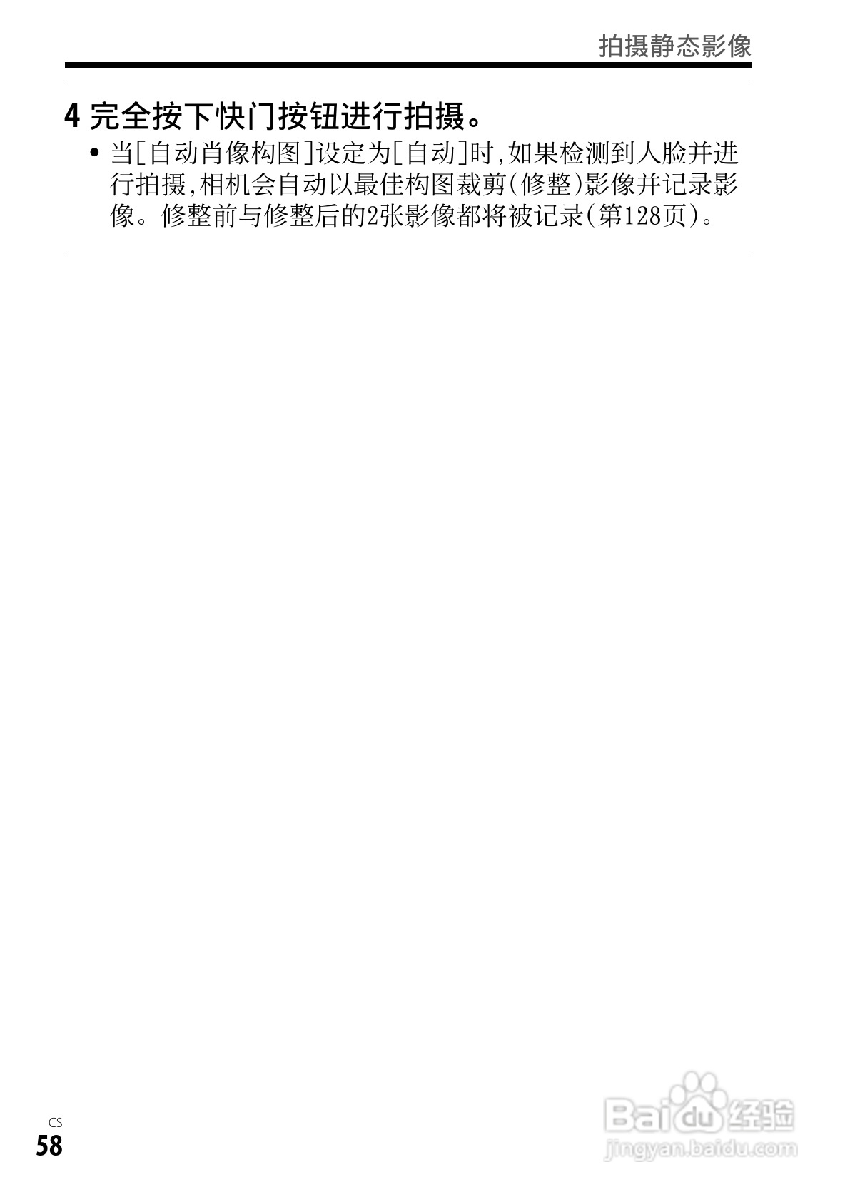 SONY索尼DSC-RX1数码相机说明书:[6]