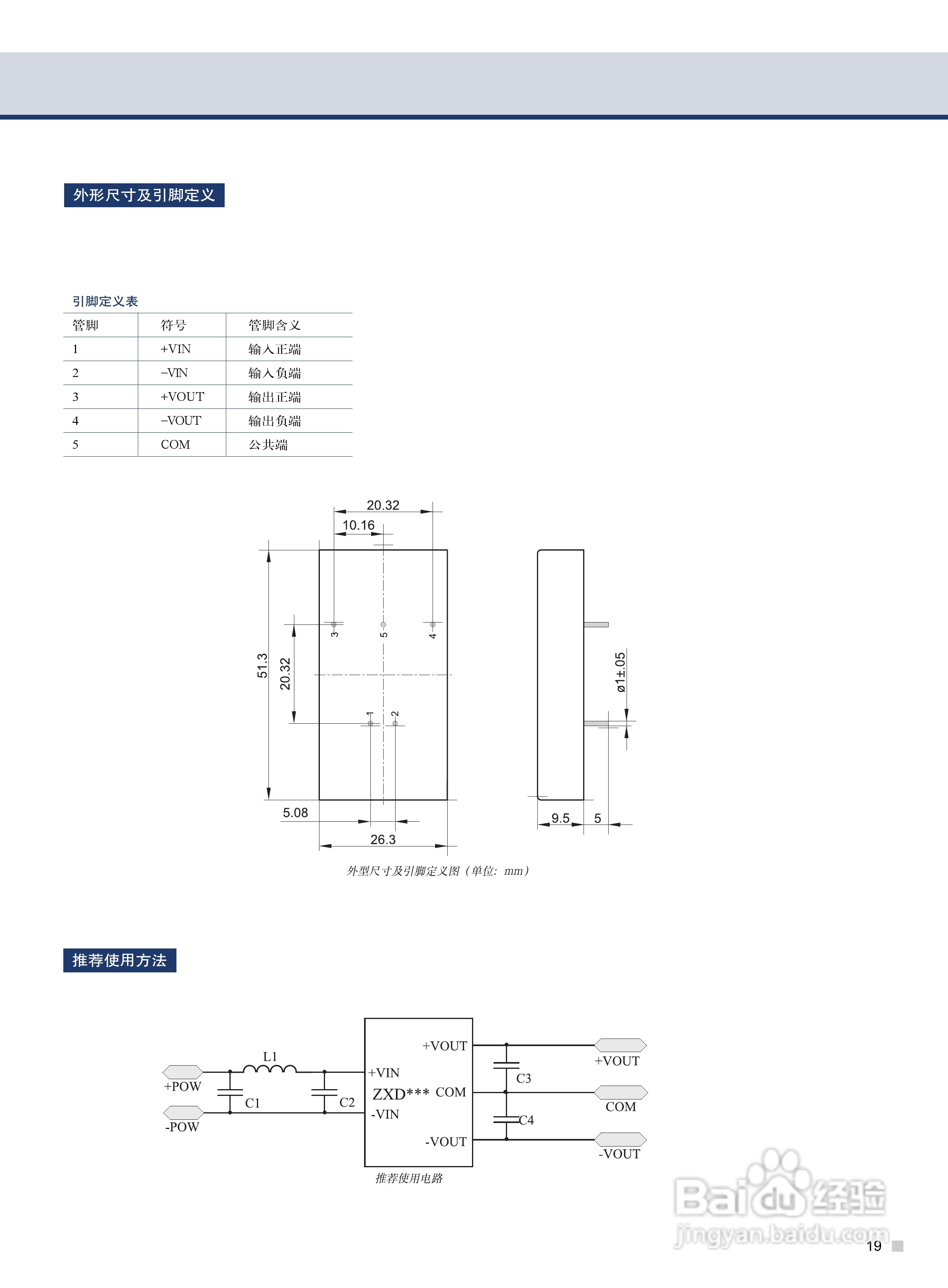 10W系列双、单路输出DC-DC模块电源说明书