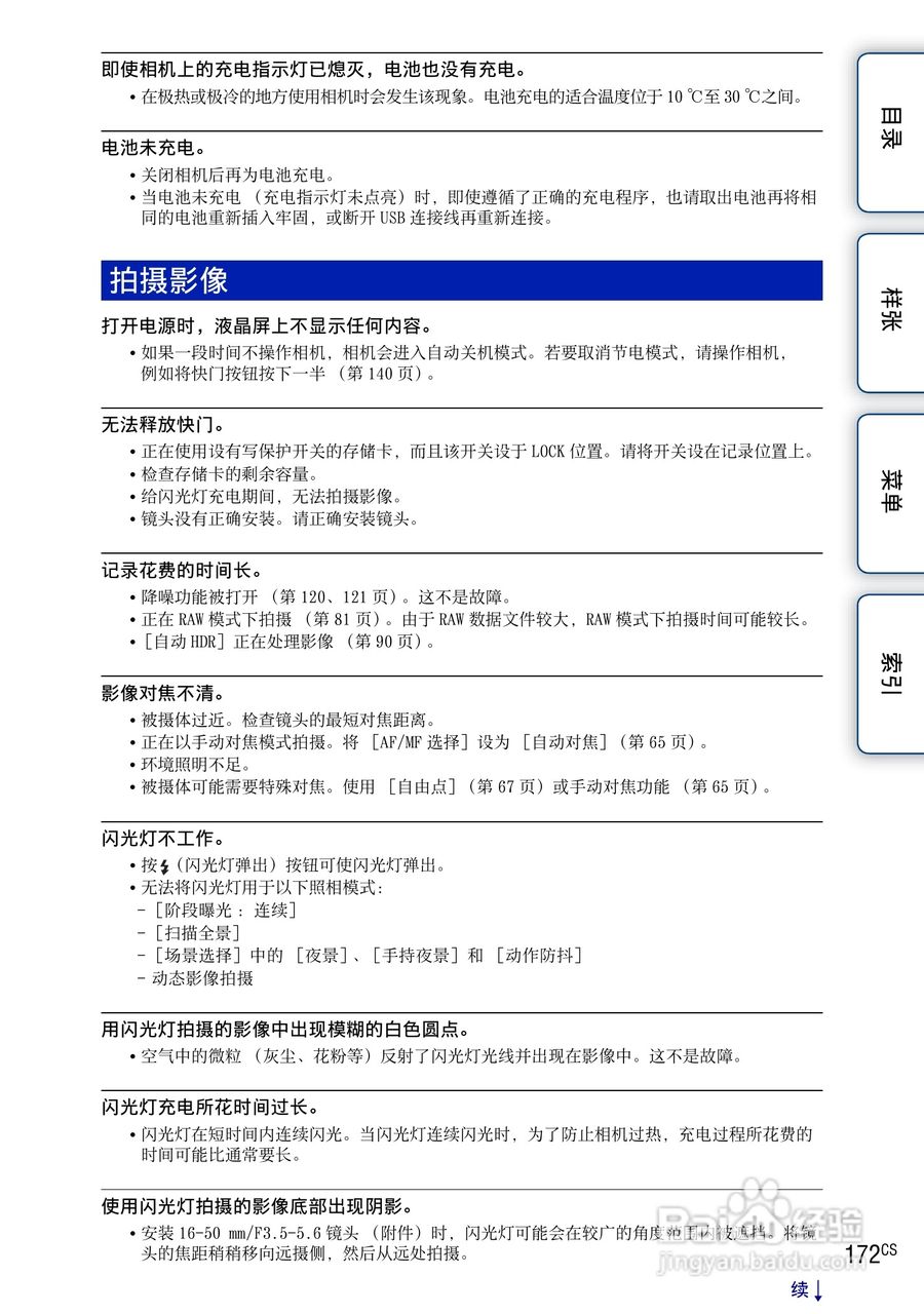 SONY索尼 NEX-3N数码相机(α手册)说明书:[18]