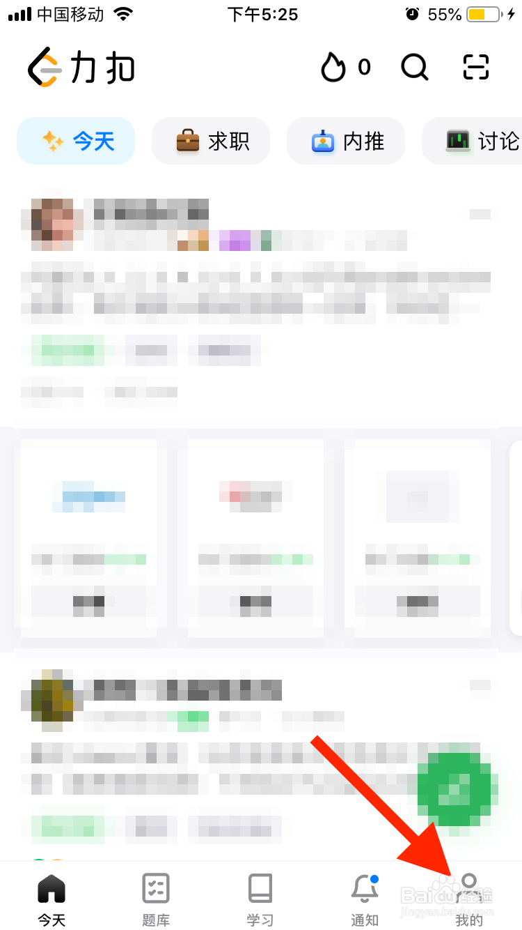 力扣移动端如何隐藏简历？