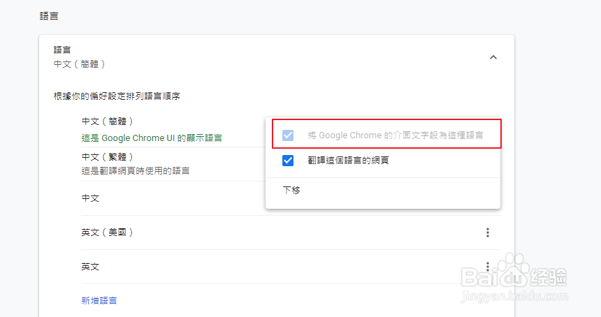 谷歌浏览器中文繁体改成中文简体