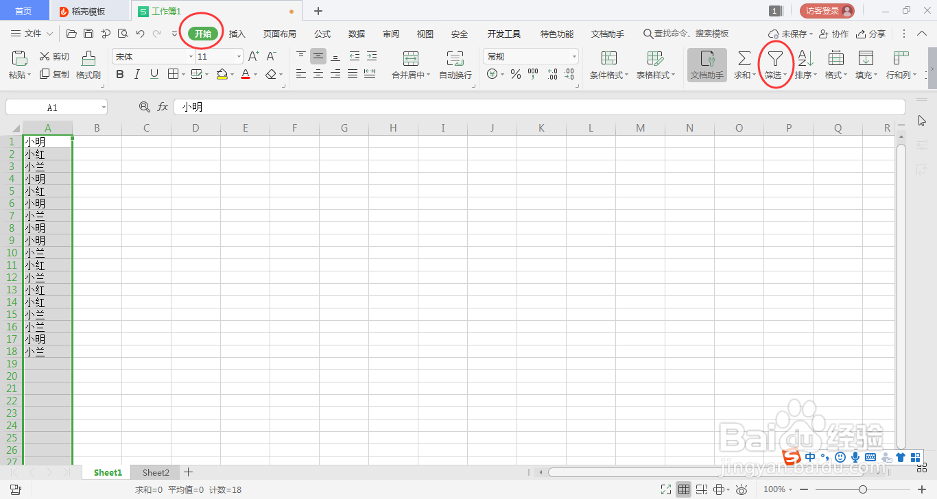 excel表格如何进行筛选