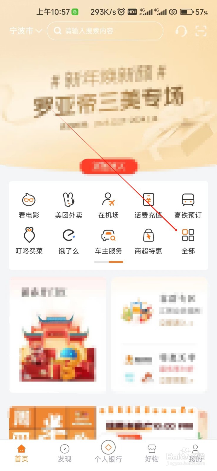 宁波银行怎样找到话费充值