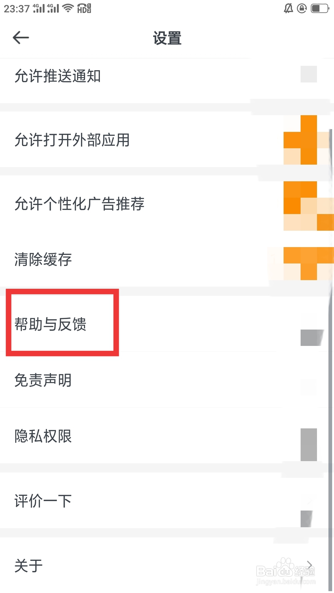 快看影视大全如何查看帮助与反馈
