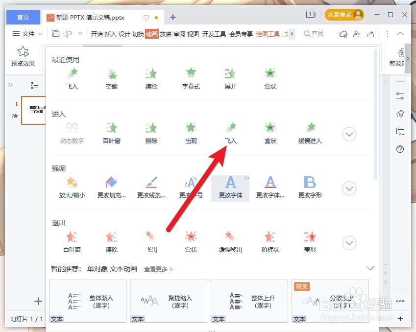 如何让ppt内容一个一个出现