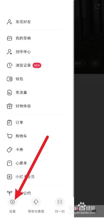 小红书APP实名认证怎么办理