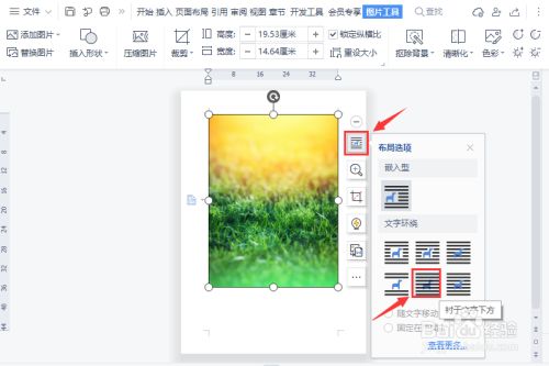word怎么让图片铺满整页